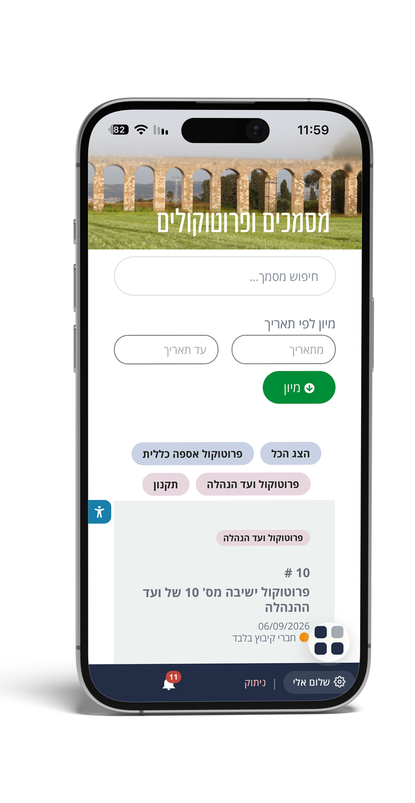 עמוד מסמכים ופרוטוקולים באפליקציית COMOS