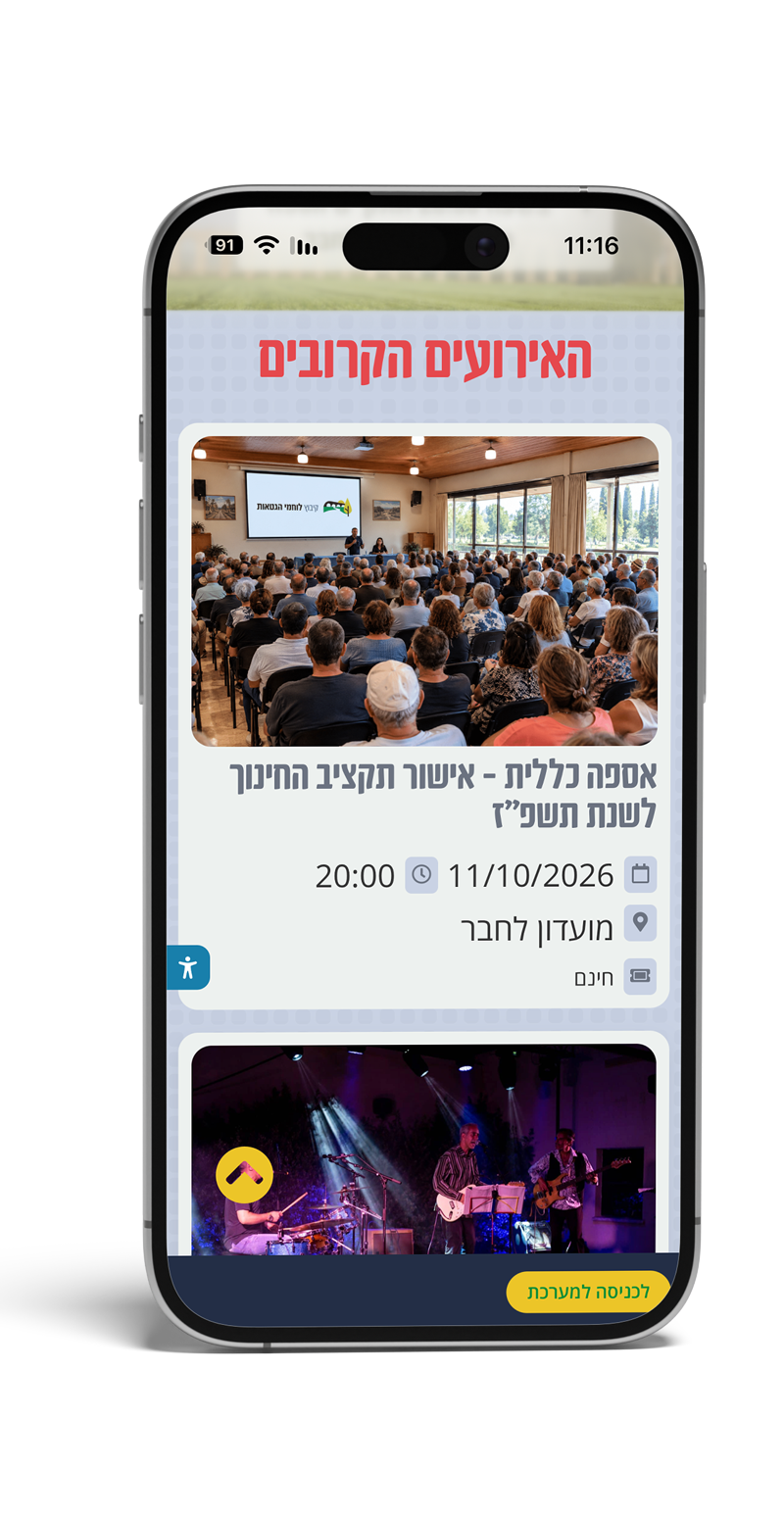 תצוגת אירועים באפליקציית COMOS