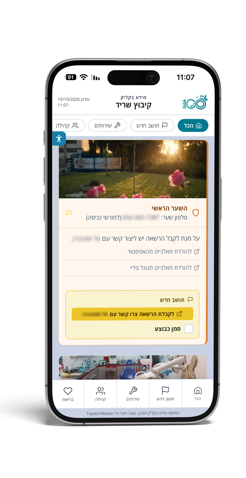 תצוגת מידע בקליק באפליקציית COMOS